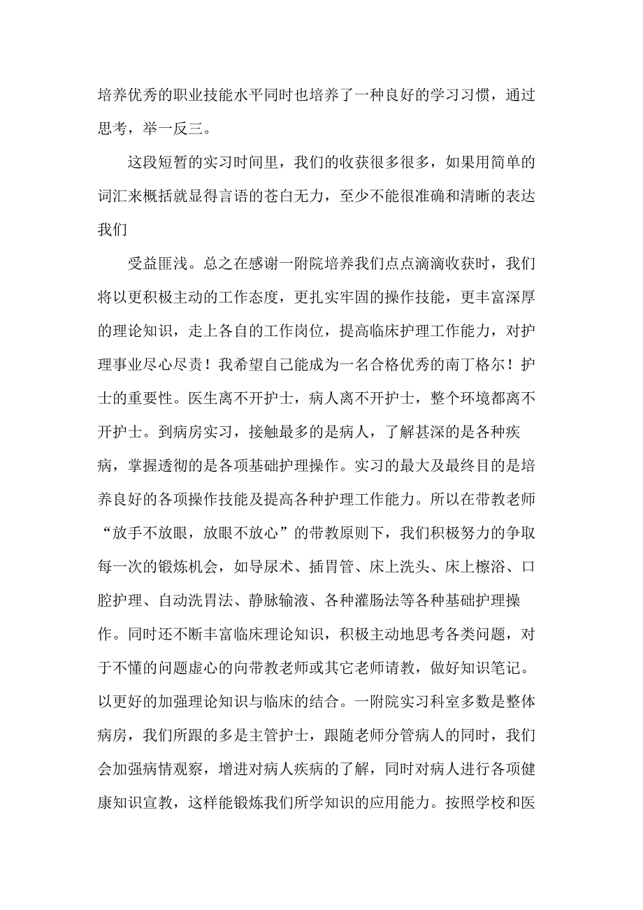 运城卫校毕业实习总结_第4页