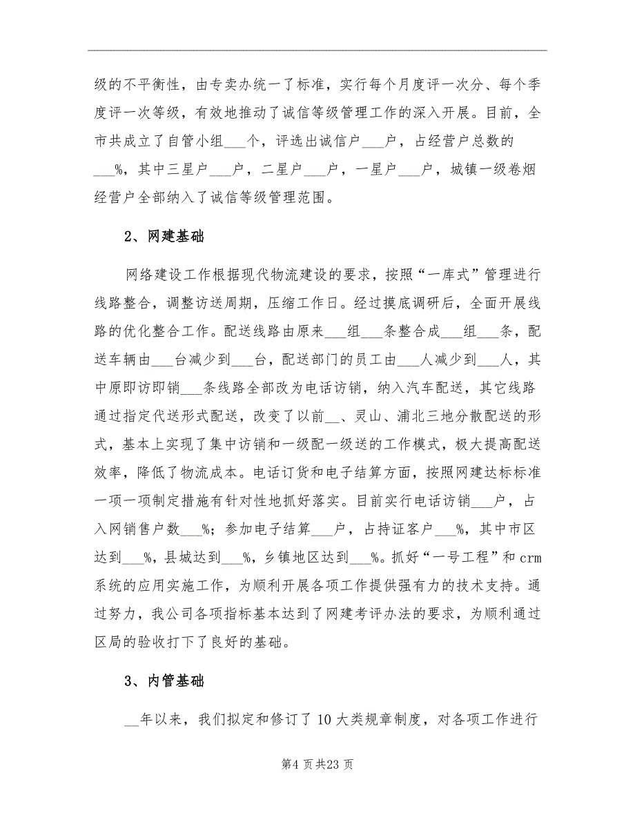 2021年市烟草专卖局公司年终工作总结_第4页