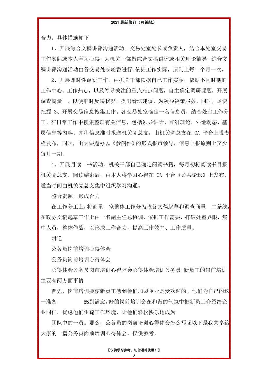 2021年公务员履职自查报告_第3页