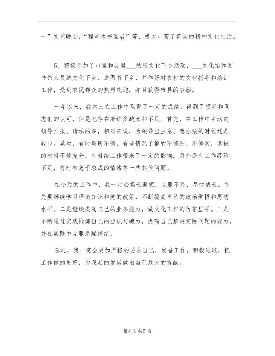 2021年历史教师试用期工作总结_第4页