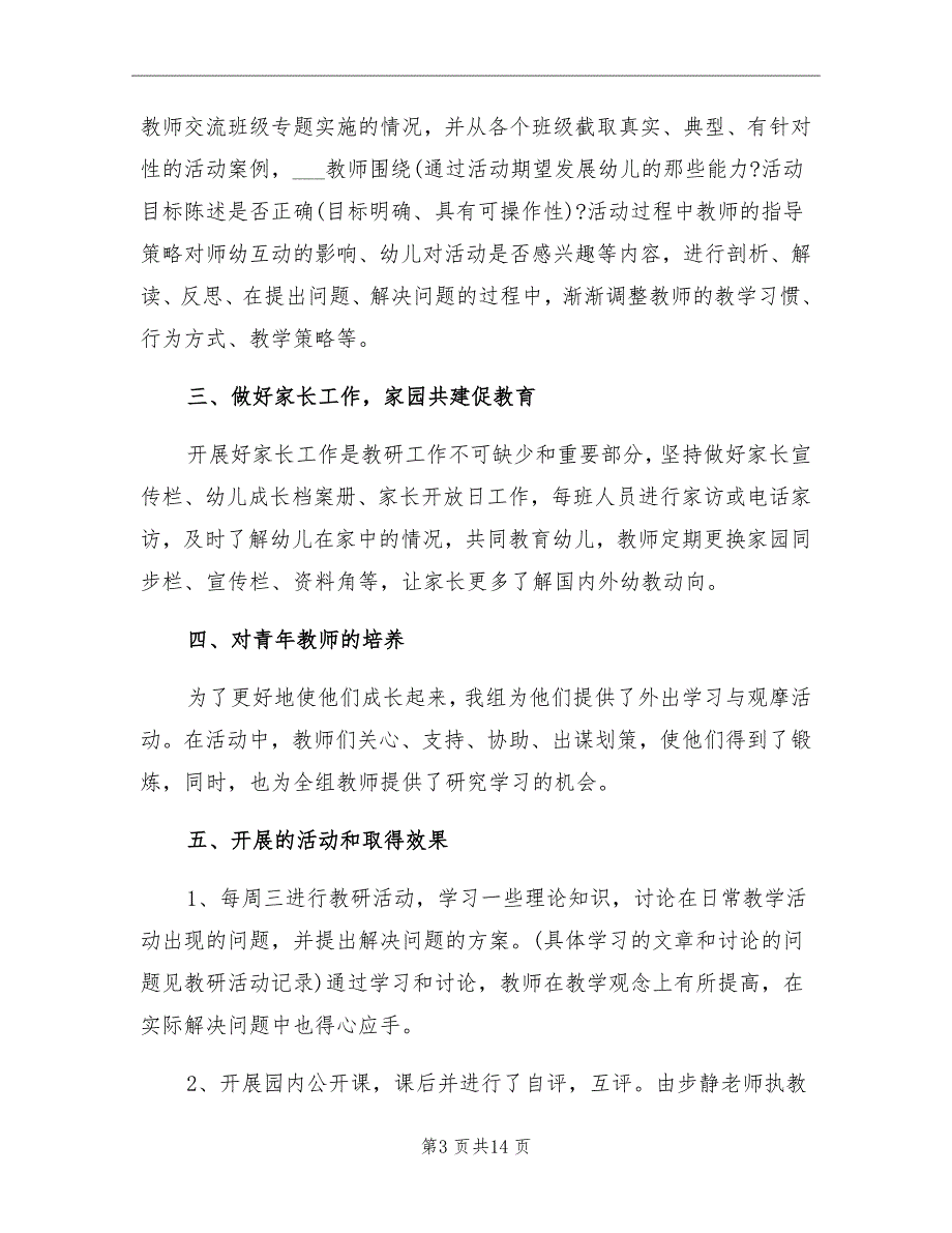 2021年大班健康教育专题工作总结_第3页