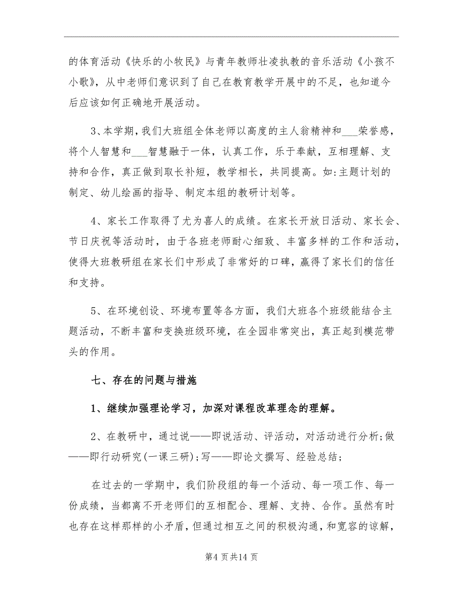 2021年大班健康教育专题工作总结_第4页