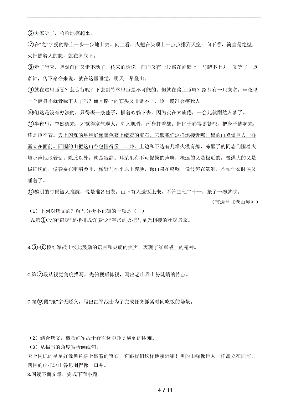 福建省宁德市2021年七年级下学期语文期末试卷解析版_第4页