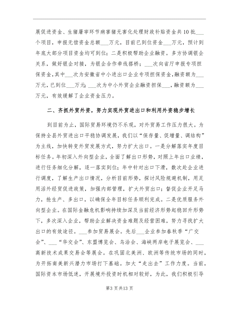 2021年商务局工作总结及2022年工作计划_第3页