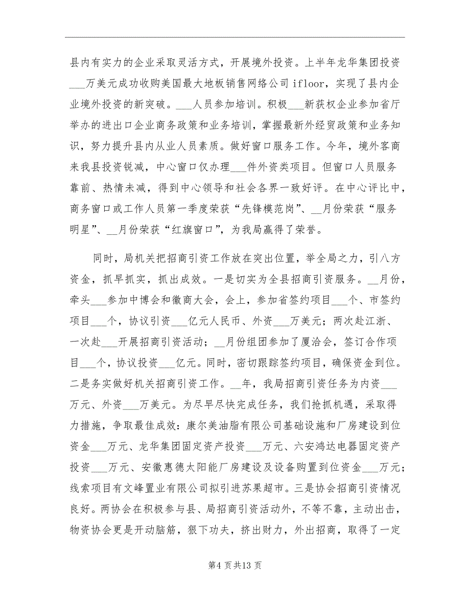 2021年商务局工作总结及2022年工作计划_第4页