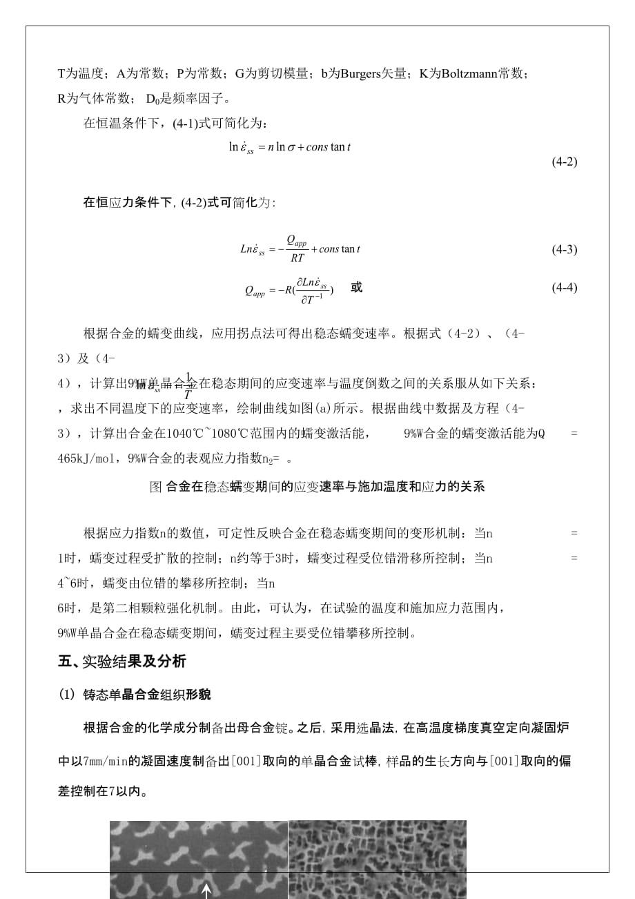 安广实验报告_第4页