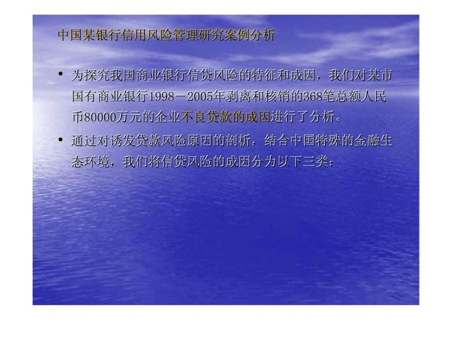 信用风险管理增强中国金融企业稳健经营能力课件_第3页