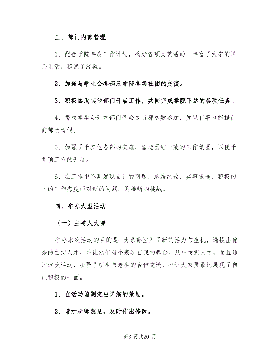 2021年学生会文艺部年终工作总结_第3页