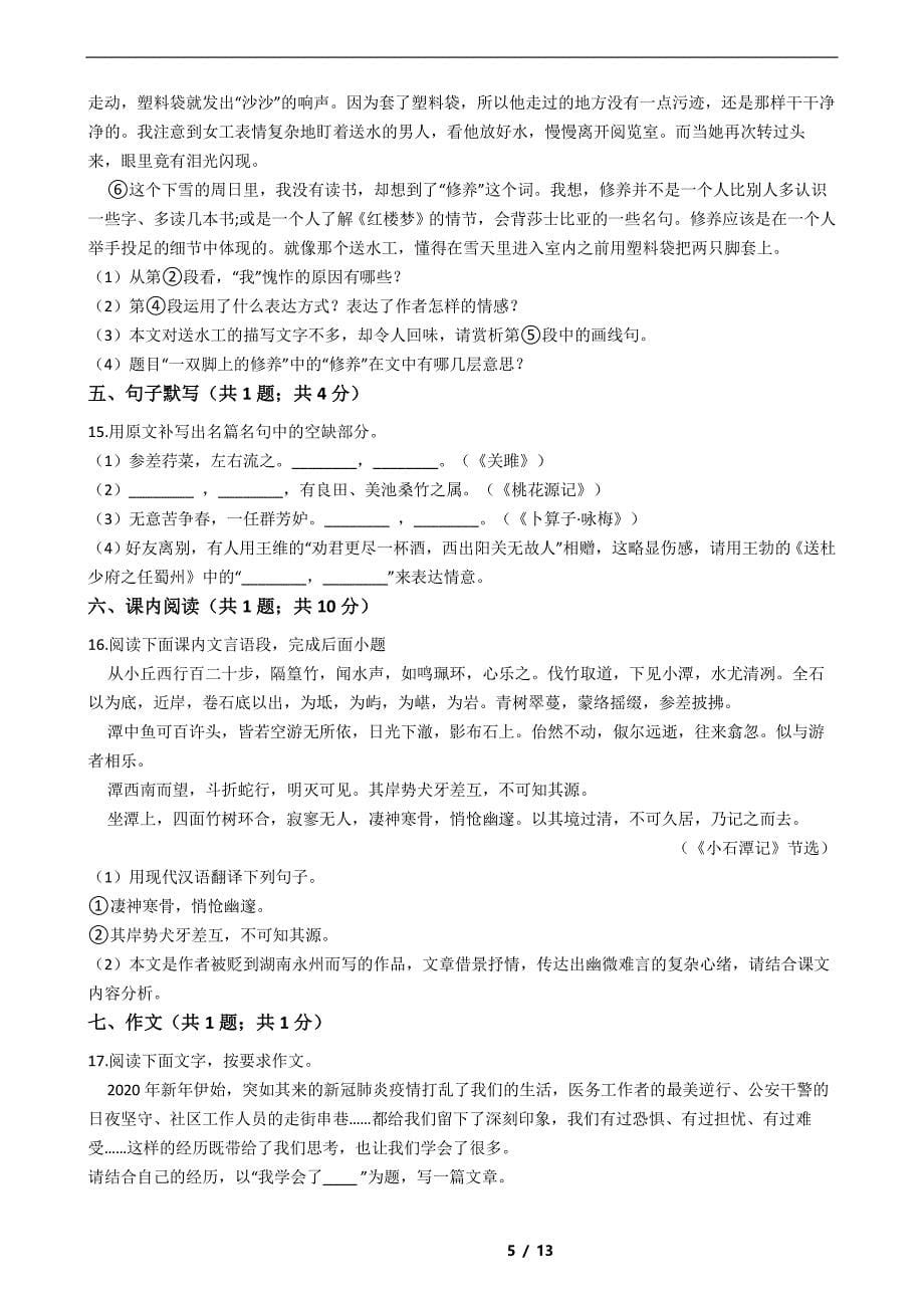四川省雅安市2021年八年级下学期语文期末试卷解析版_第5页