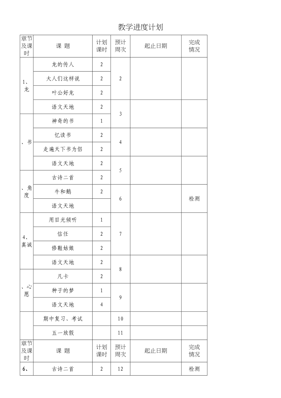 北师大五年级下册语文全册教案设计_第2页