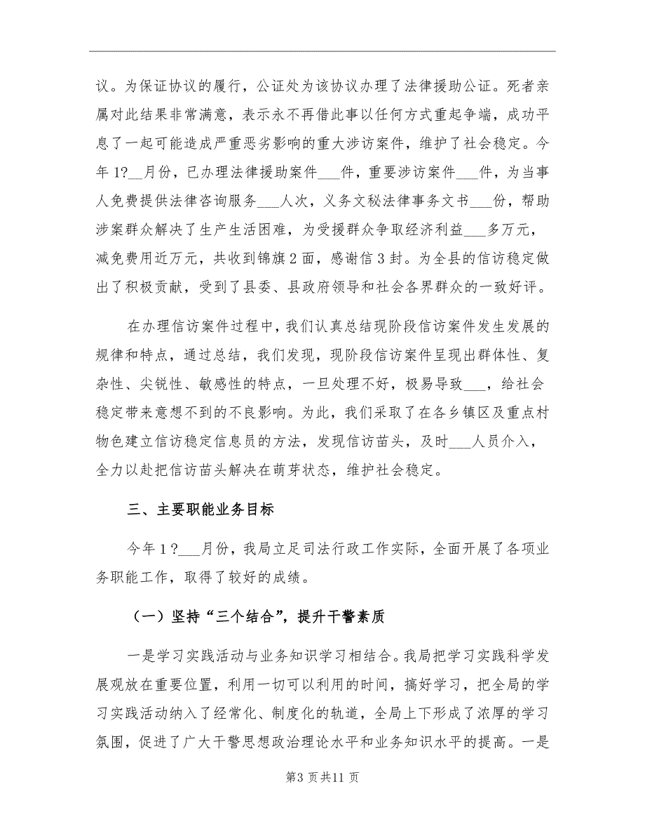 2021年司法局上半年办公室工作总结_第3页