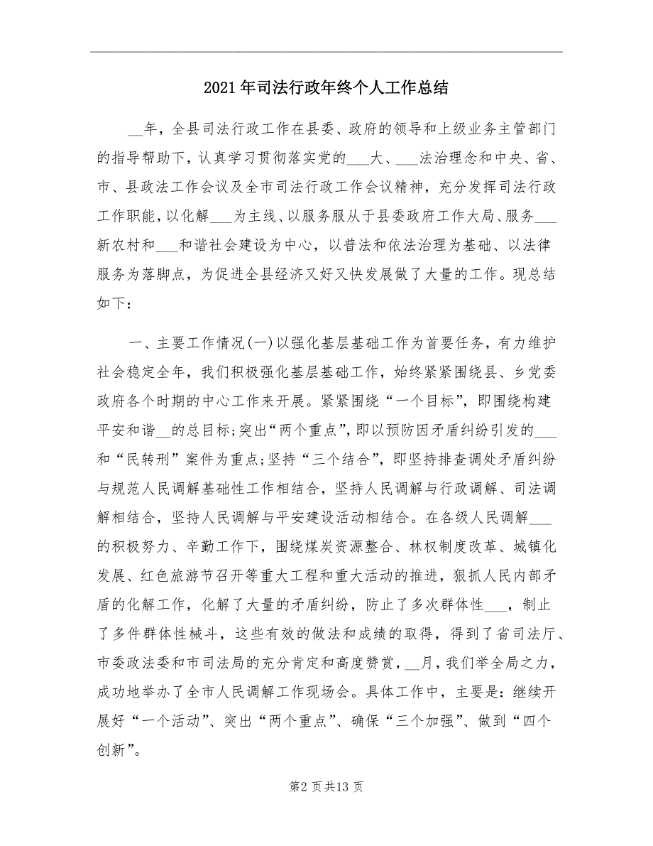 2021年司法行政年终个人工作总结_第2页