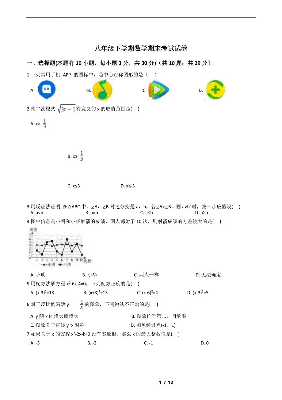 浙江省宁波市2021年八年级下学期数学期末考试解析版_第1页