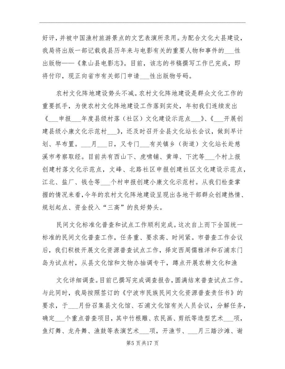 2021年县文化广电局上半年工作总结_第5页