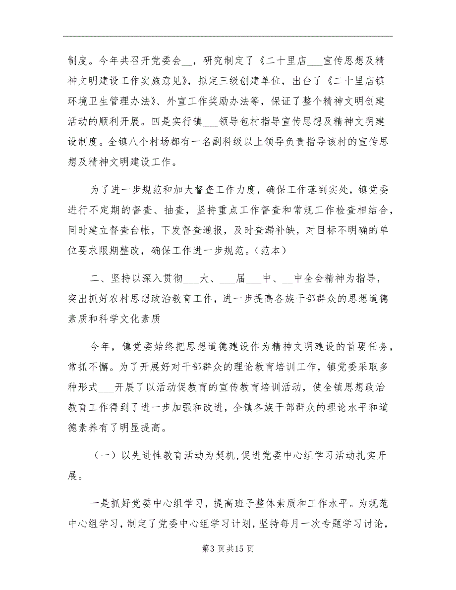 2021年宣传思想、精神文明建设工作总结_第3页