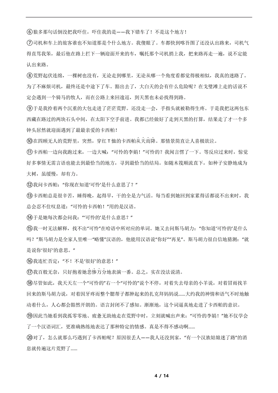 上海市闵行区2021年中考语文一模试卷解析版_第4页