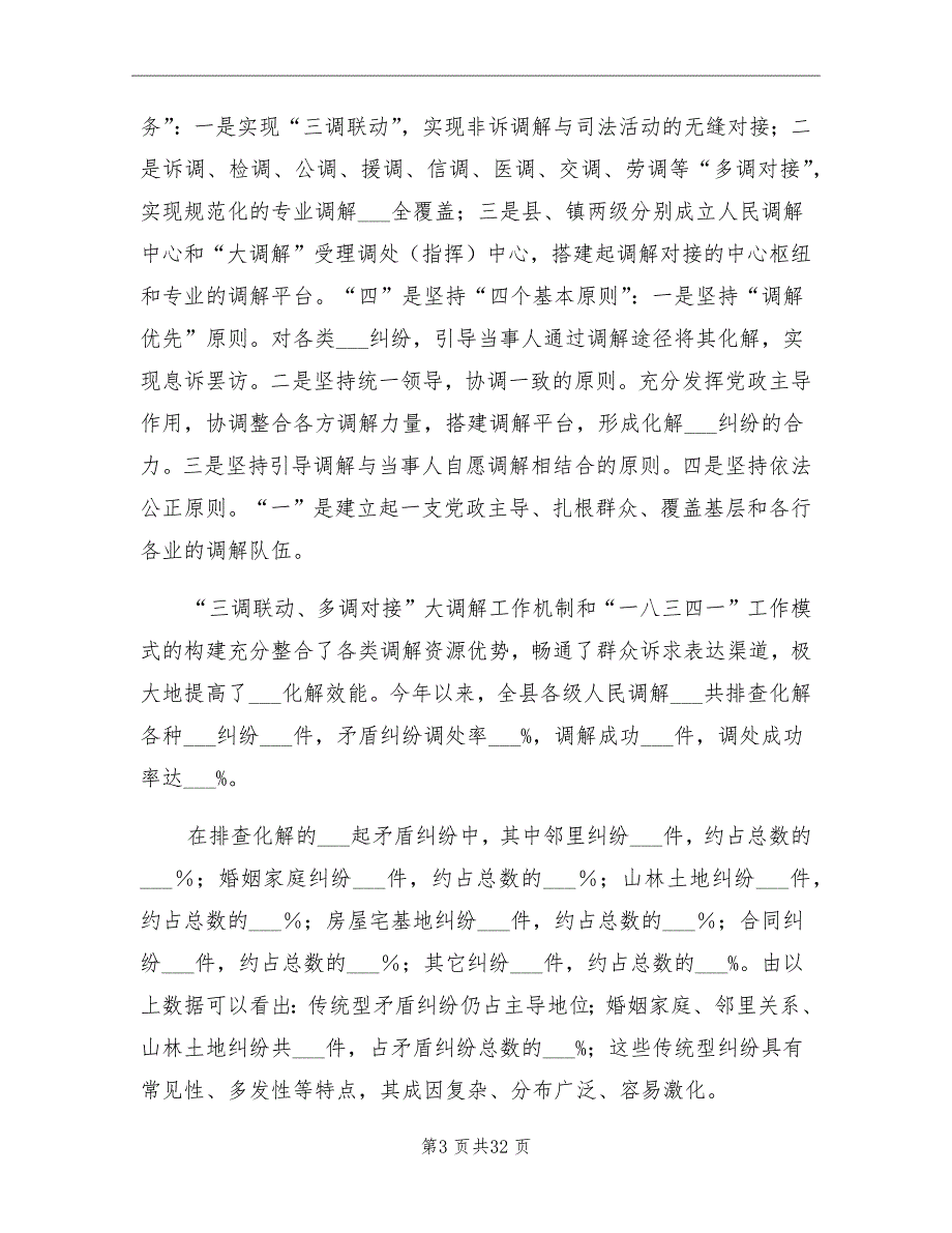 2021年司法局上半年社会稳定工作总结_第3页