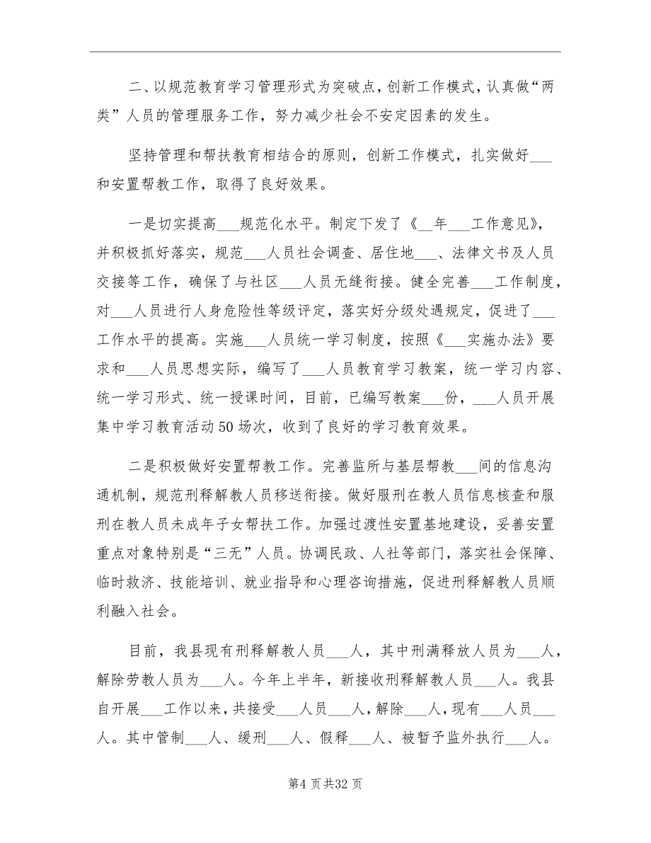 2021年司法局上半年社会稳定工作总结_第4页