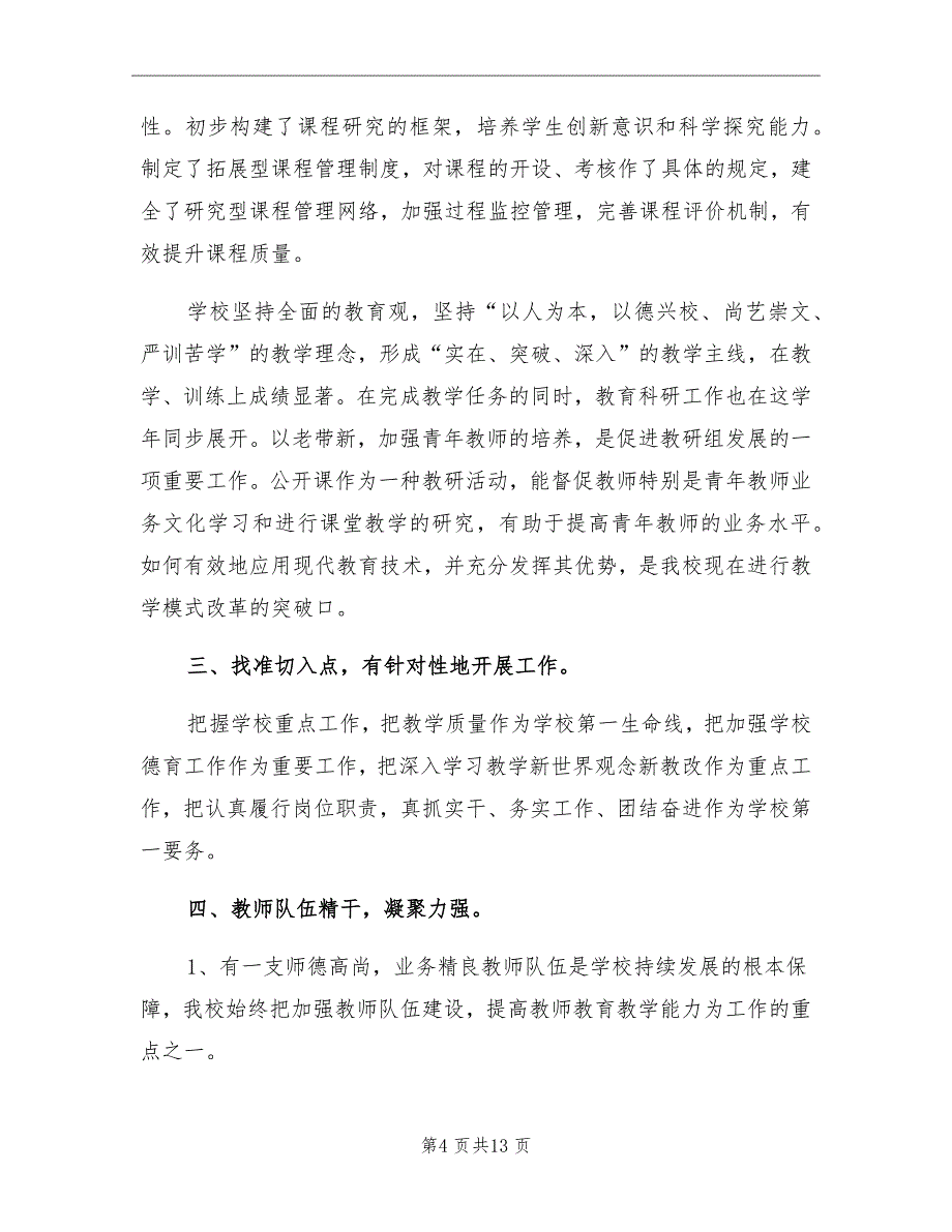 2021年培训学校教师个人工作总结_第4页