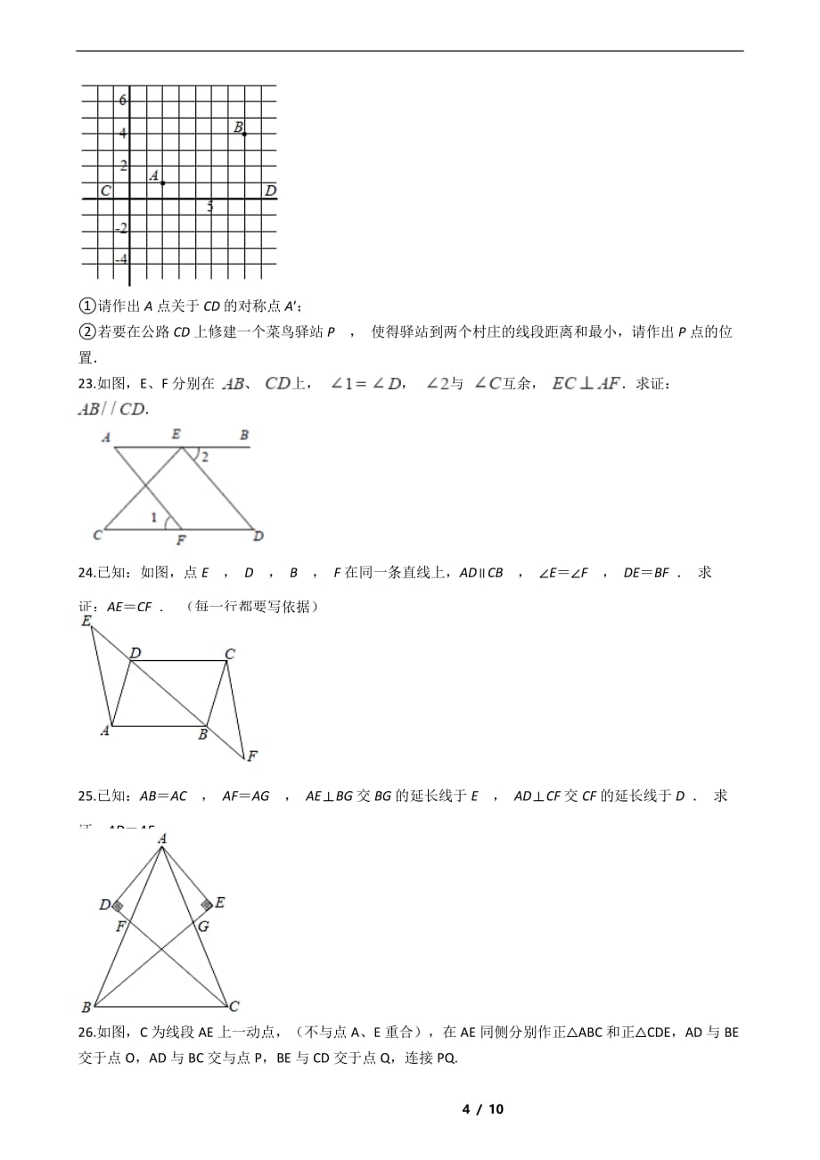 四川省成都市2021年七年级下学期数学期末解析版_第4页