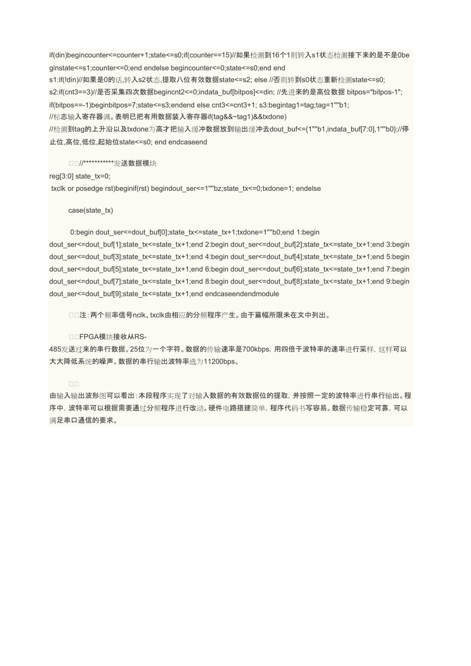 串口通讯设计之Verilog实现_第4页