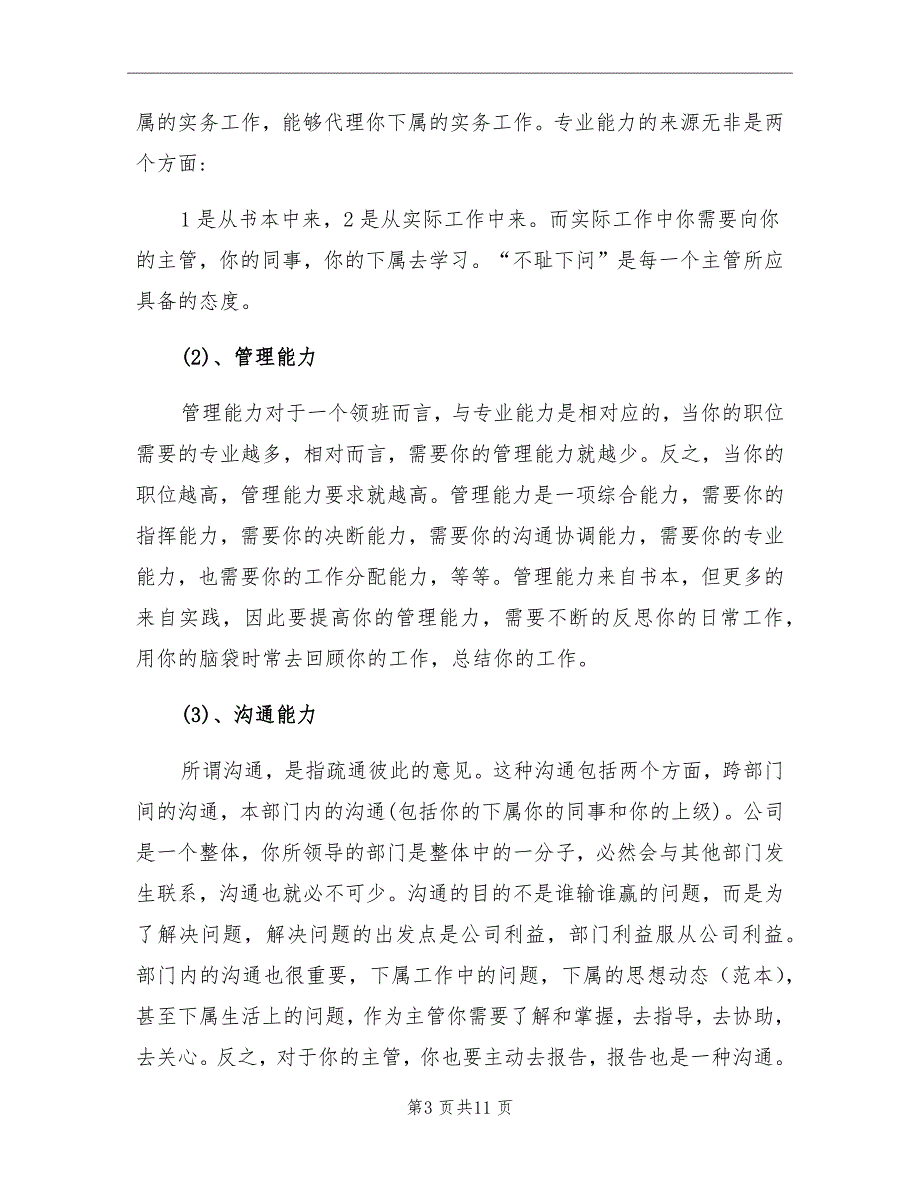 2021年员工个人职务晋升工作总结_第3页