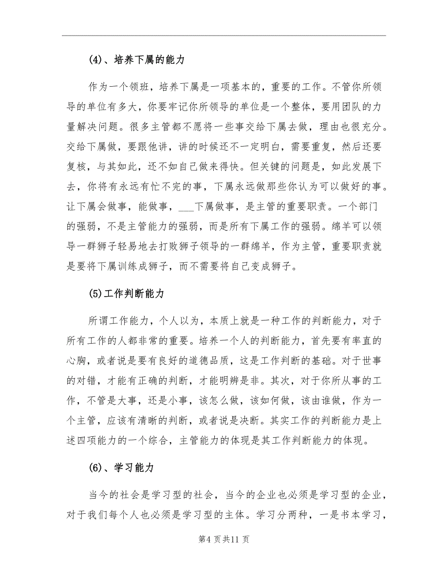 2021年员工个人职务晋升工作总结_第4页