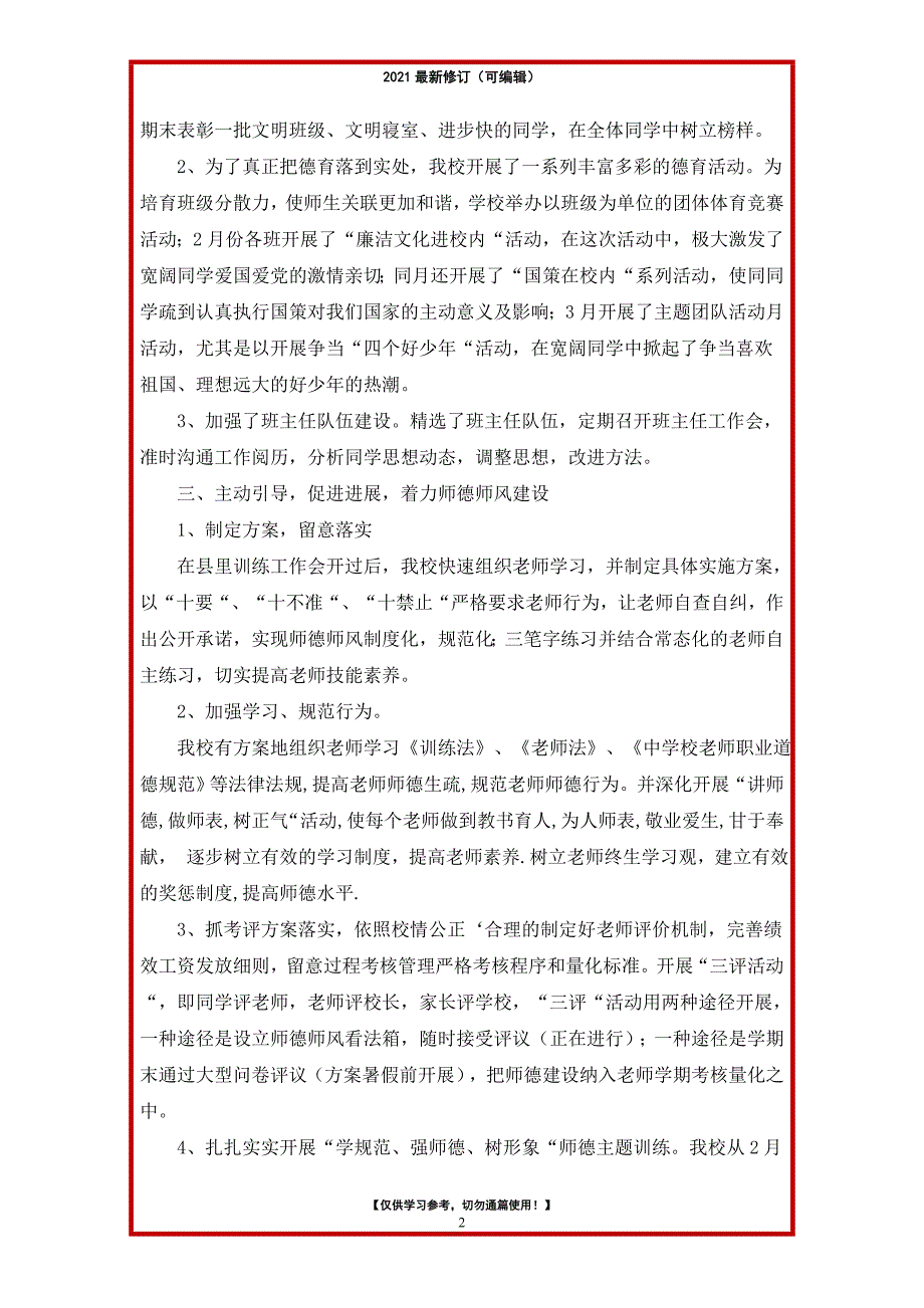 2021年北坪社区全年党建工作总结_第2页