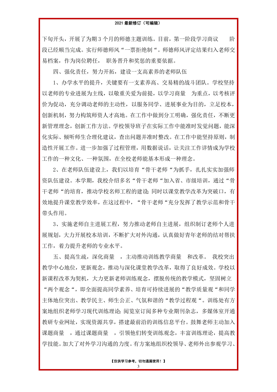 2021年北坪社区全年党建工作总结_第3页