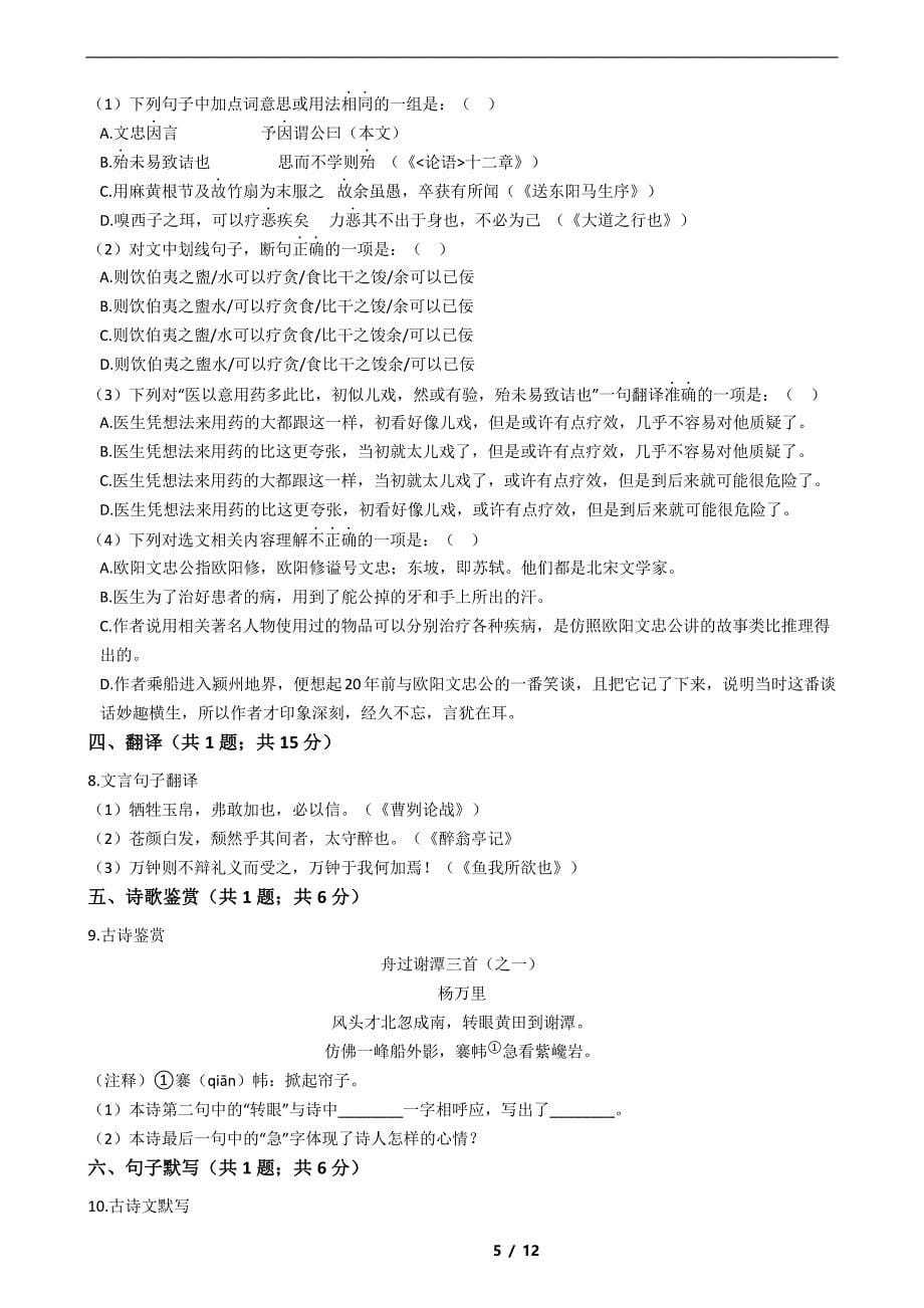 四川省攀枝花市2021年中考语文一模试卷解析版_第5页
