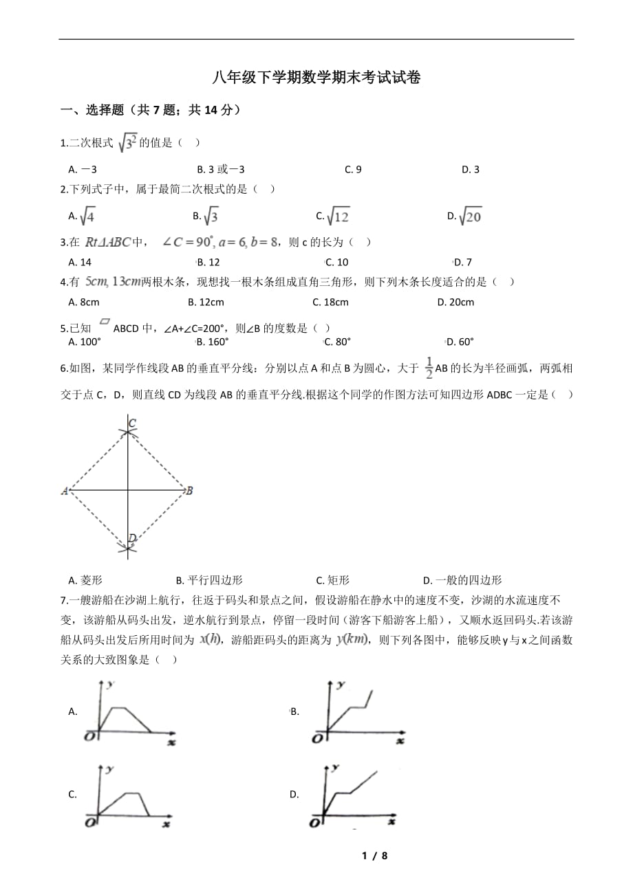 宁夏回族自治区2021年八年级下学期数学期末考试解析版_第1页