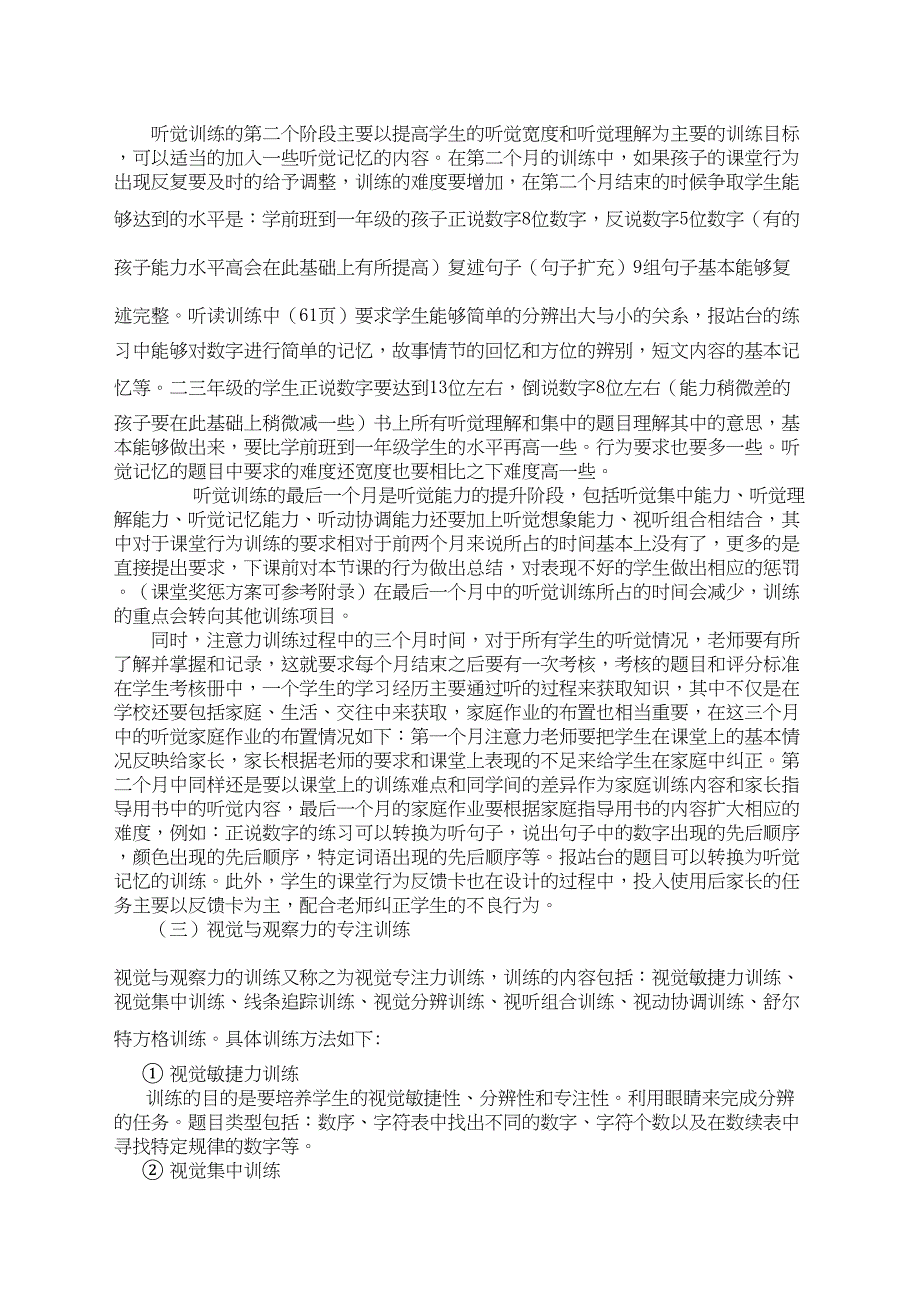 儿童注意力训练课程一般是三个为一个训练周期_第4页