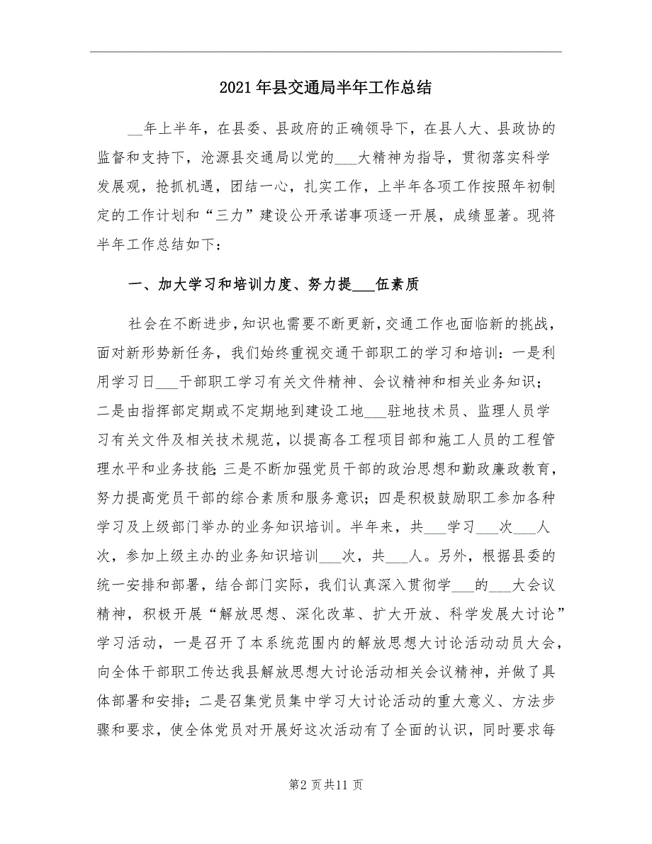 2021年县交通局半年工作总结_第2页