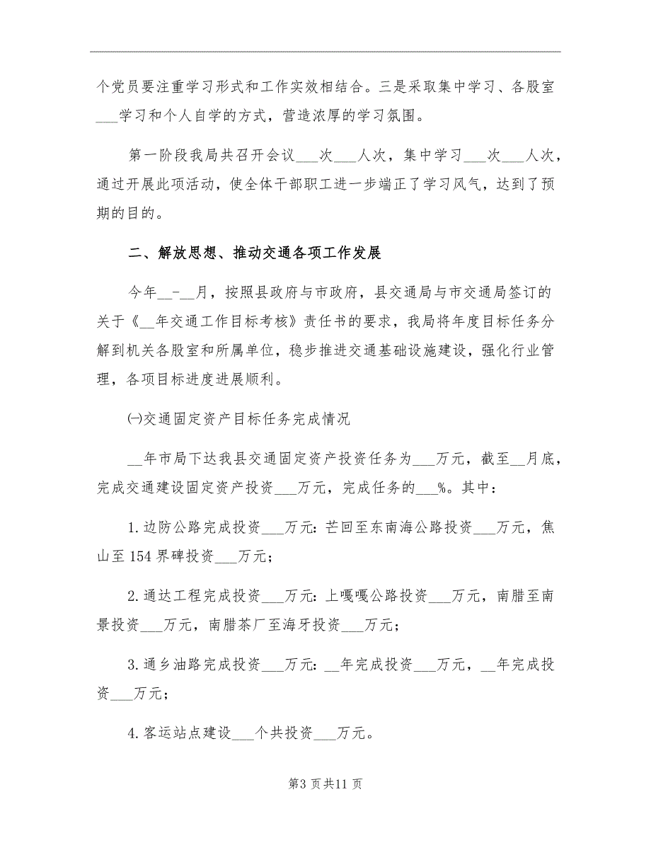 2021年县交通局半年工作总结_第3页