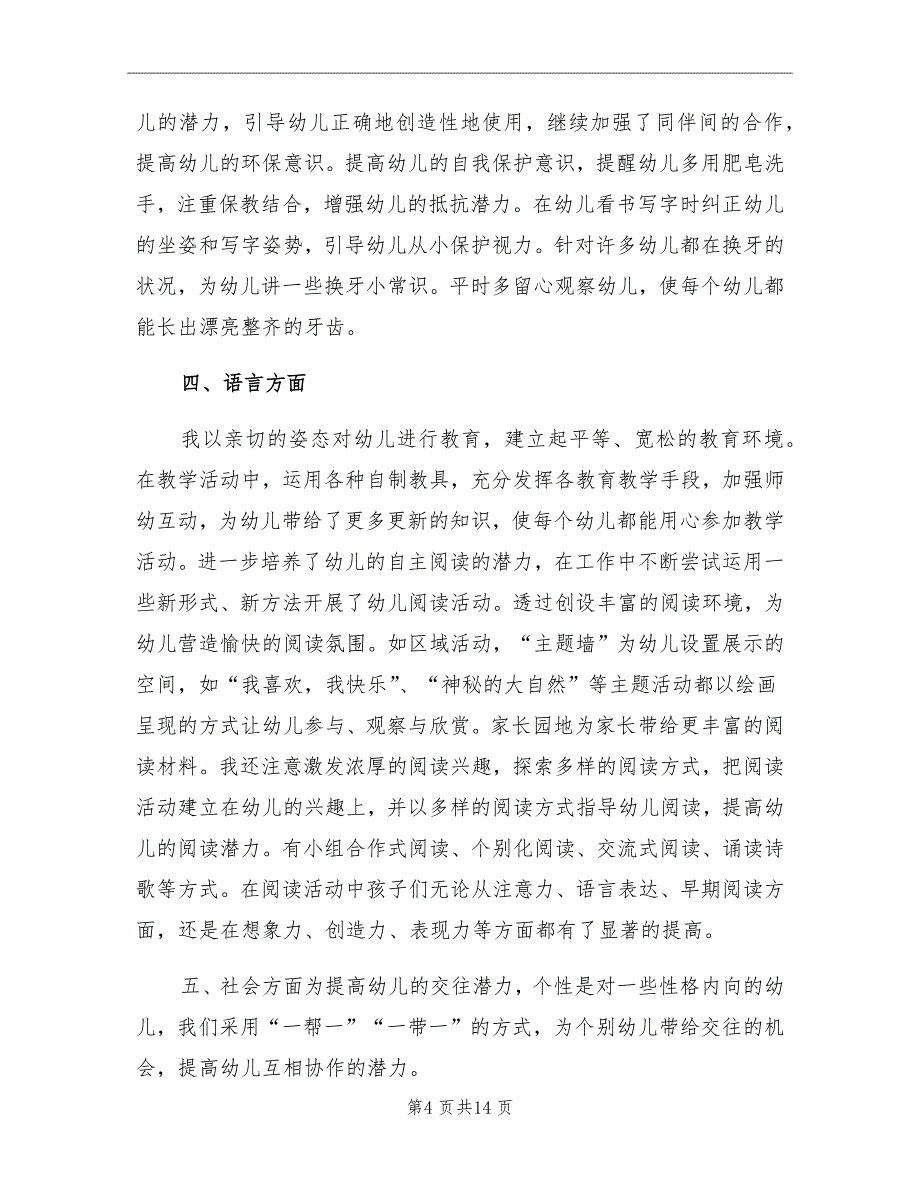 2021年幼儿园大班的数学教学工作总结_第4页