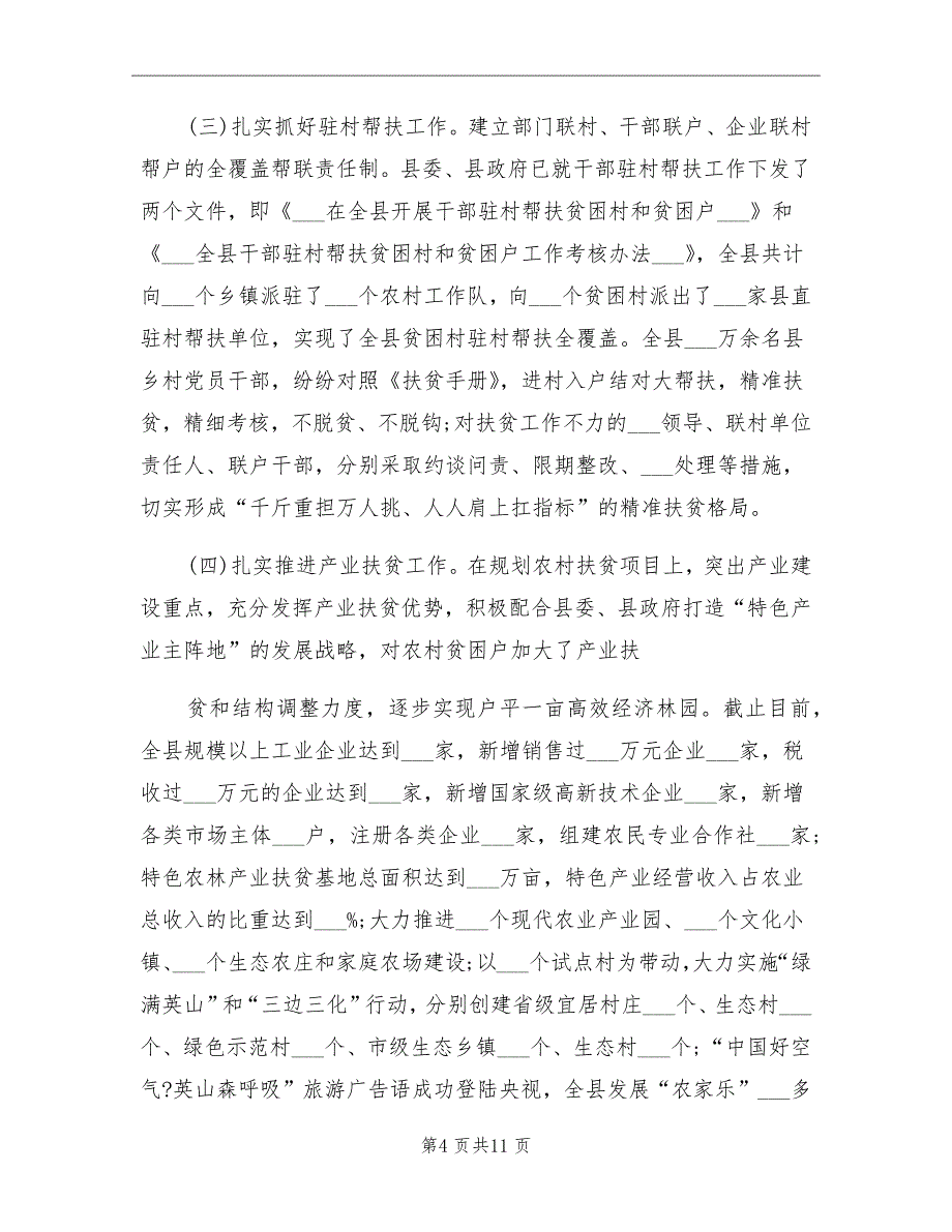 2021年国有企业精准扶贫工作总结_第4页