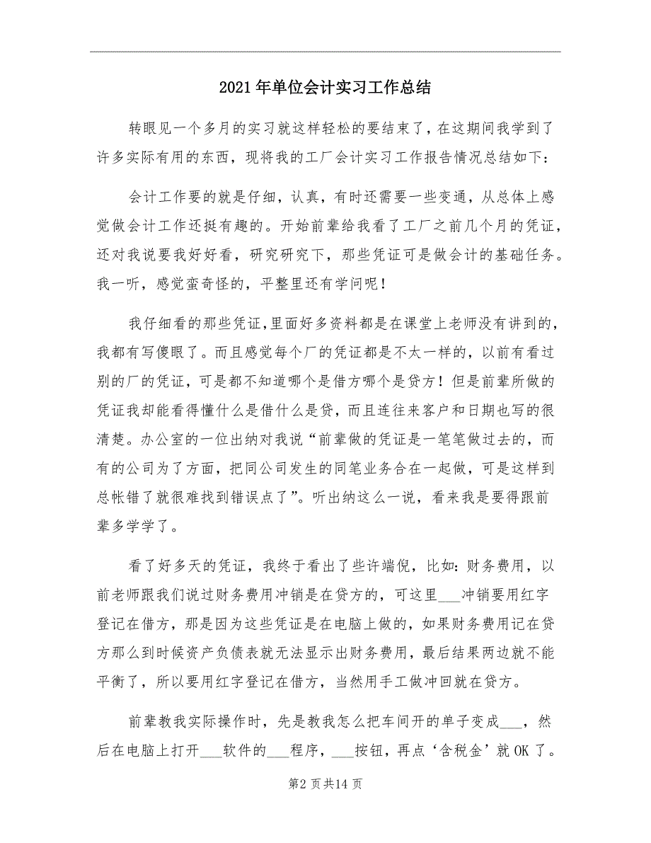 2021年单位会计实习工作总结_第2页