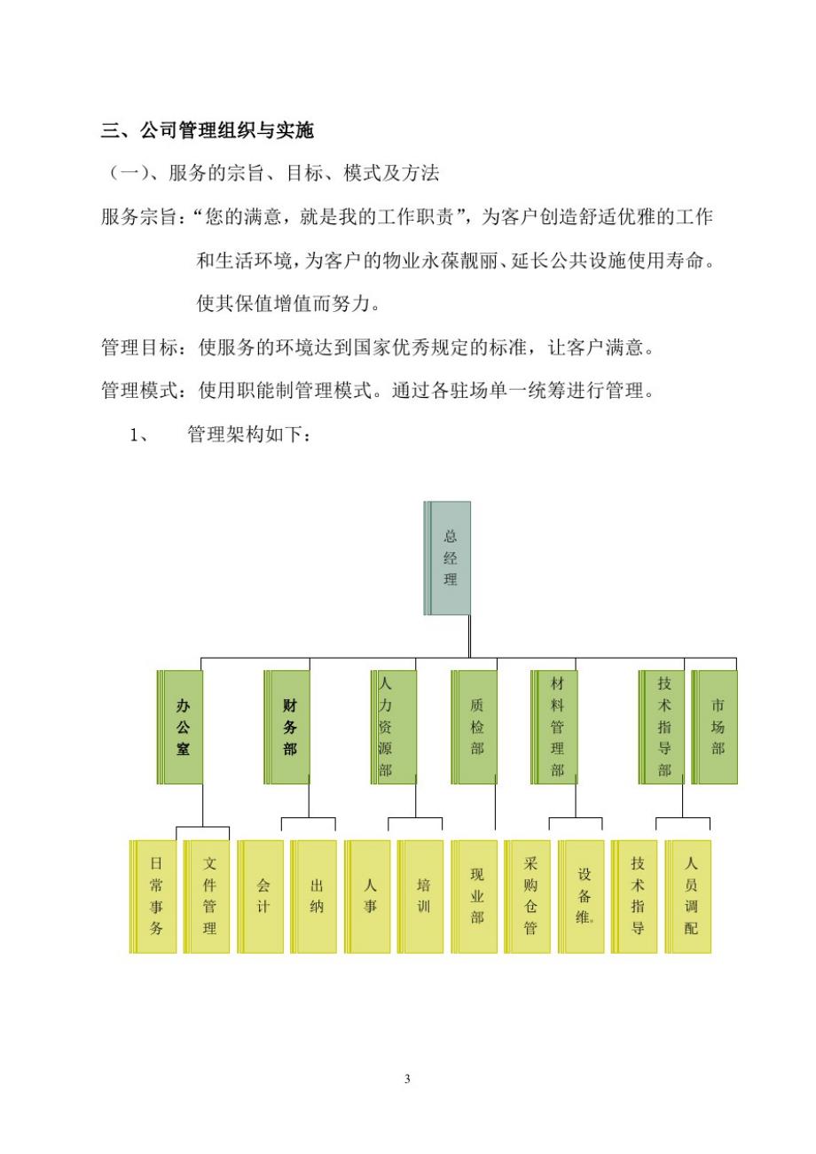 日常物业保洁服务整体方案_第3页