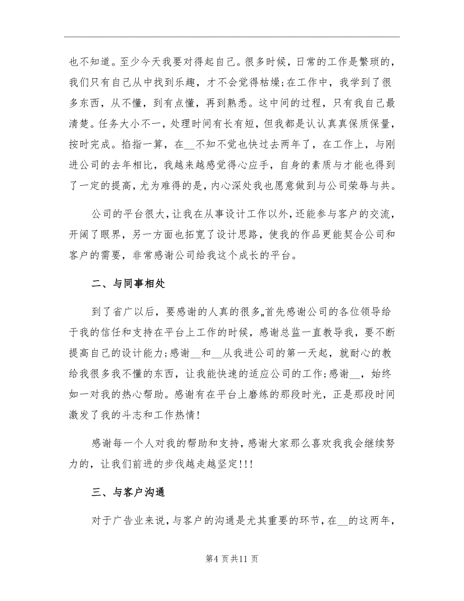 2021年园林景观设计年终工作总结_第4页