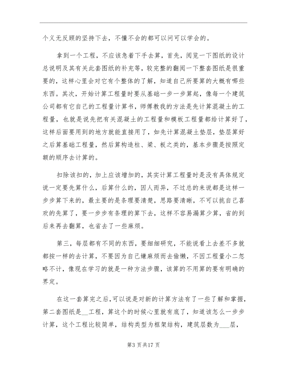 2021年建筑工程实习年终工作总结_第3页