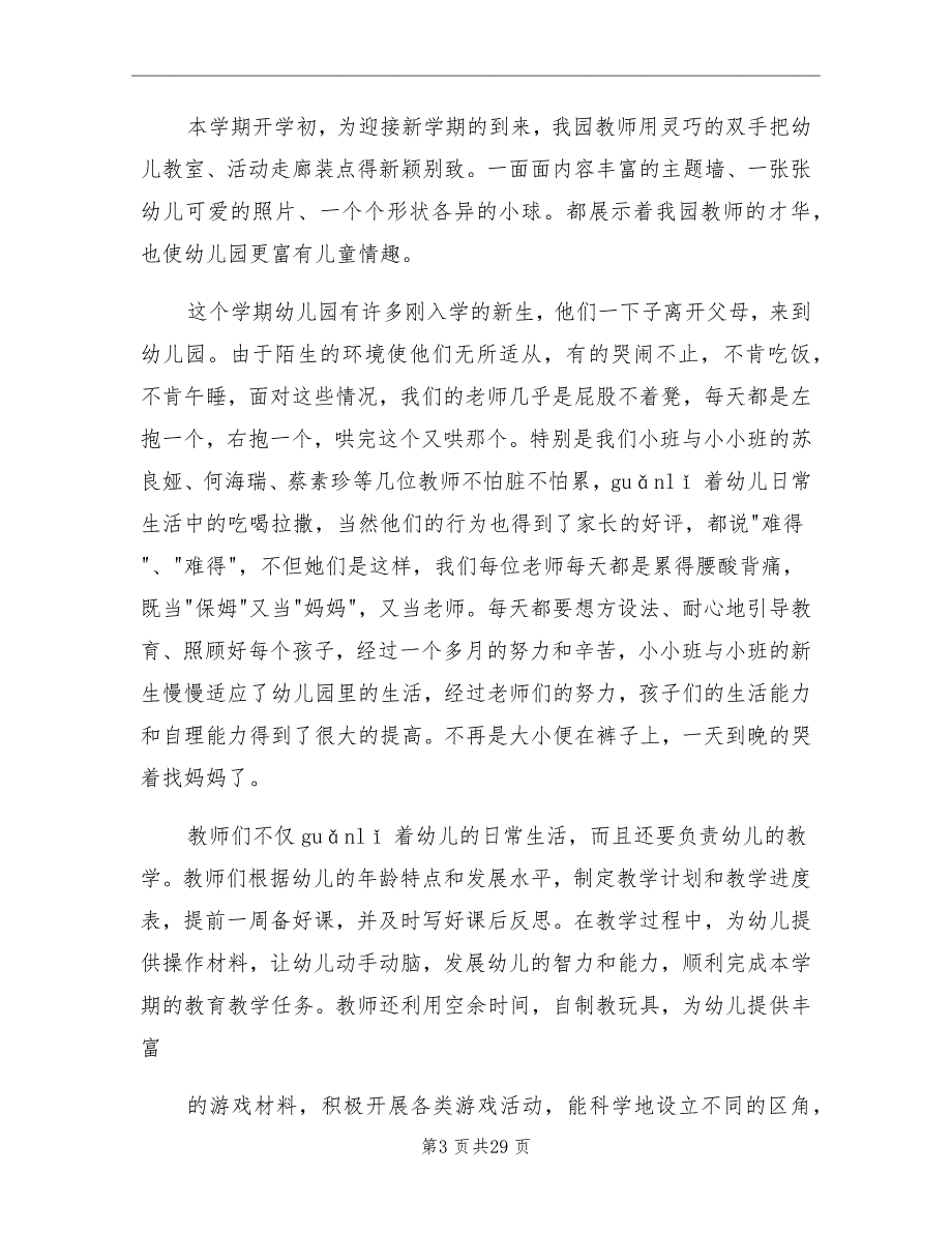 2021年实验幼儿园园务工作总结_第3页