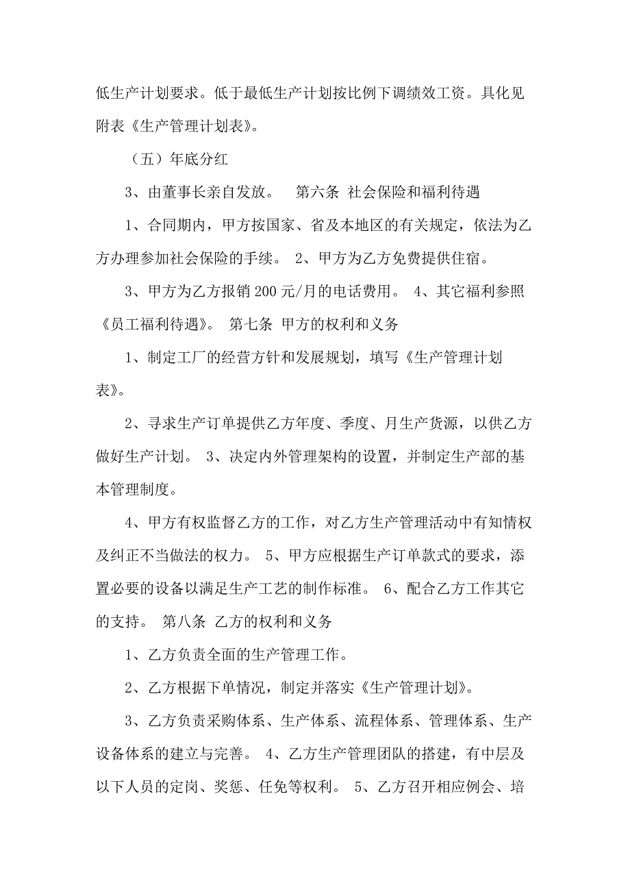 总经理的劳动合同_第3页