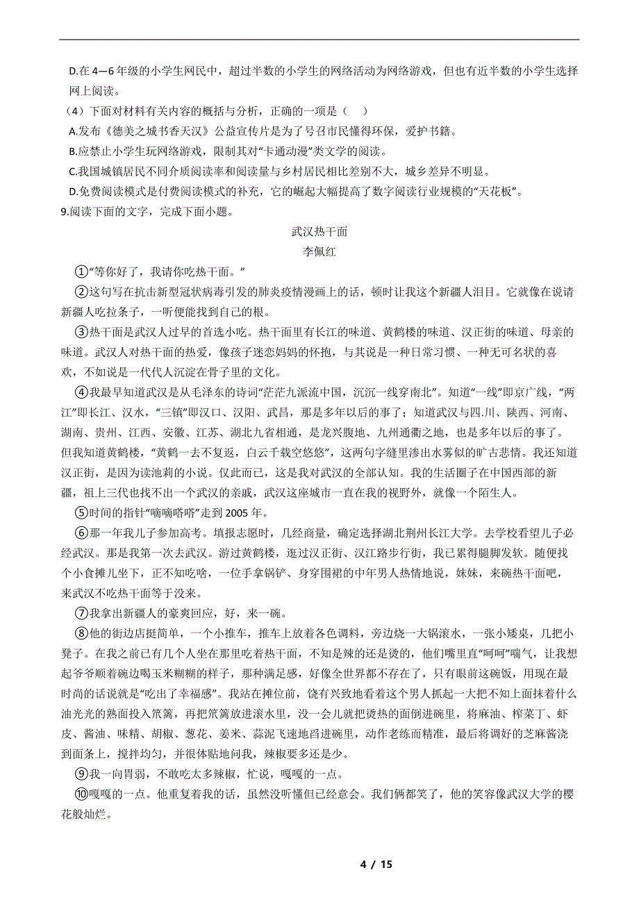 陕西省西安市2021年八年级下学期期末语文试卷解析版_第4页