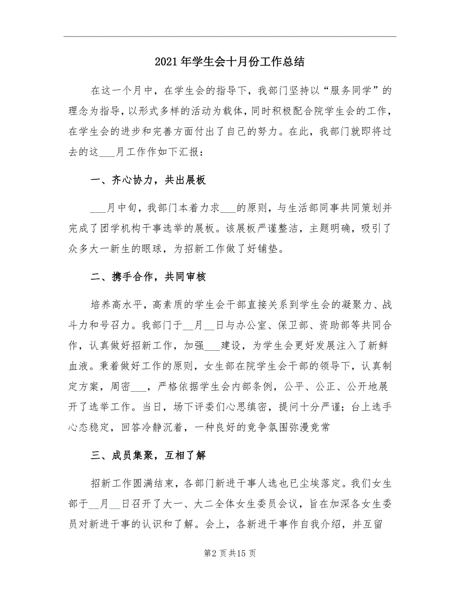 2021年学生会十月份工作总结_第2页