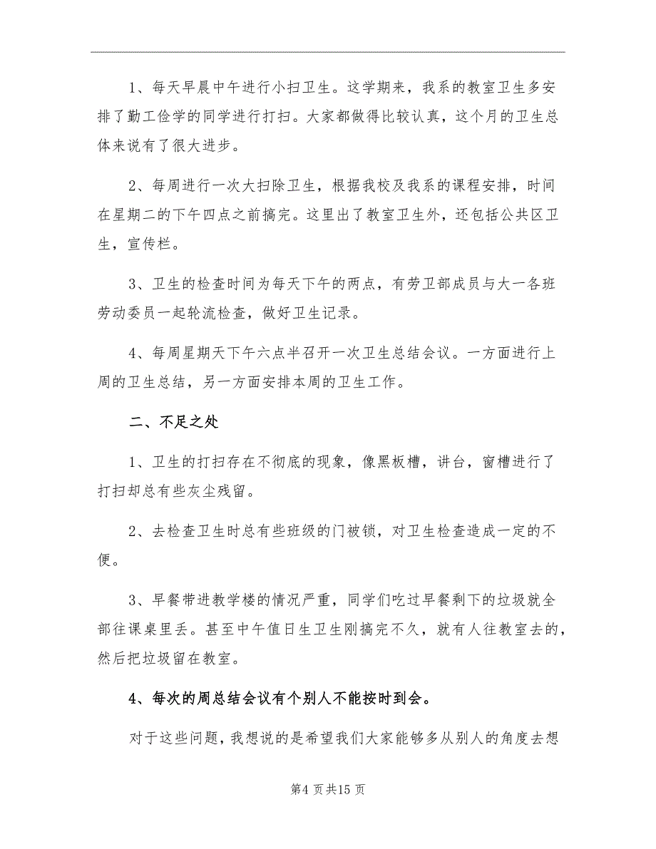 2021年学生会十月份工作总结_第4页