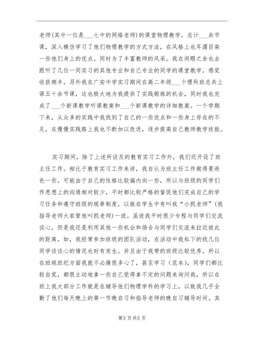 2021年学期实习工作总结_第3页