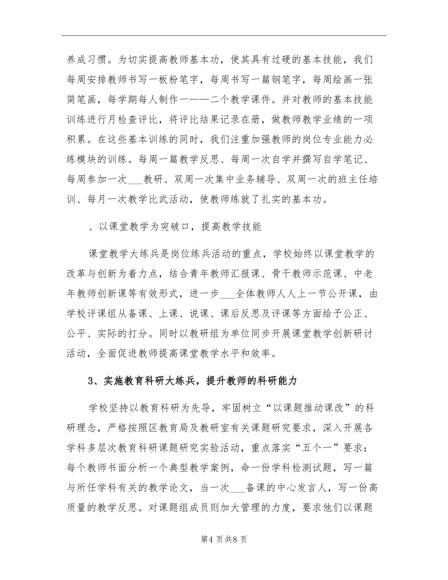 2021年学校教师岗位练兵工作总结_第4页