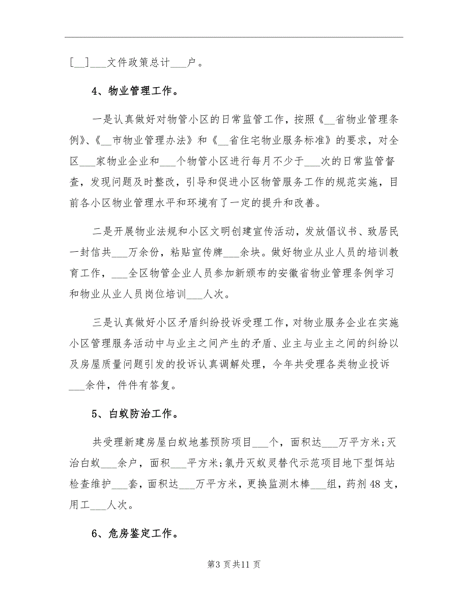 2021年房管局工作总结及2022工作计划_第3页