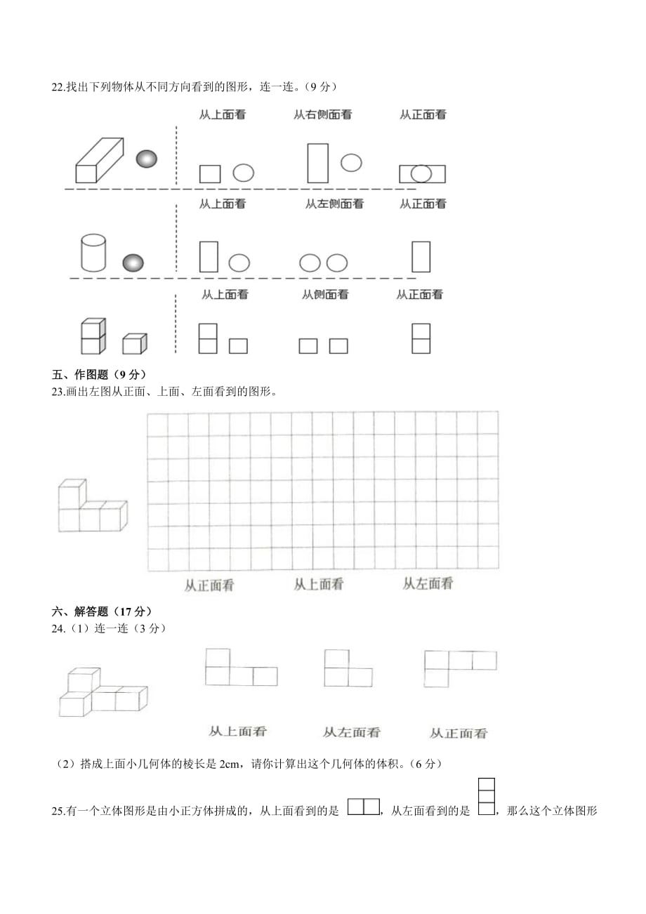 五年级数学下学期第一单元《观察物体》跟踪达标检测试卷（基础）（1）_第4页