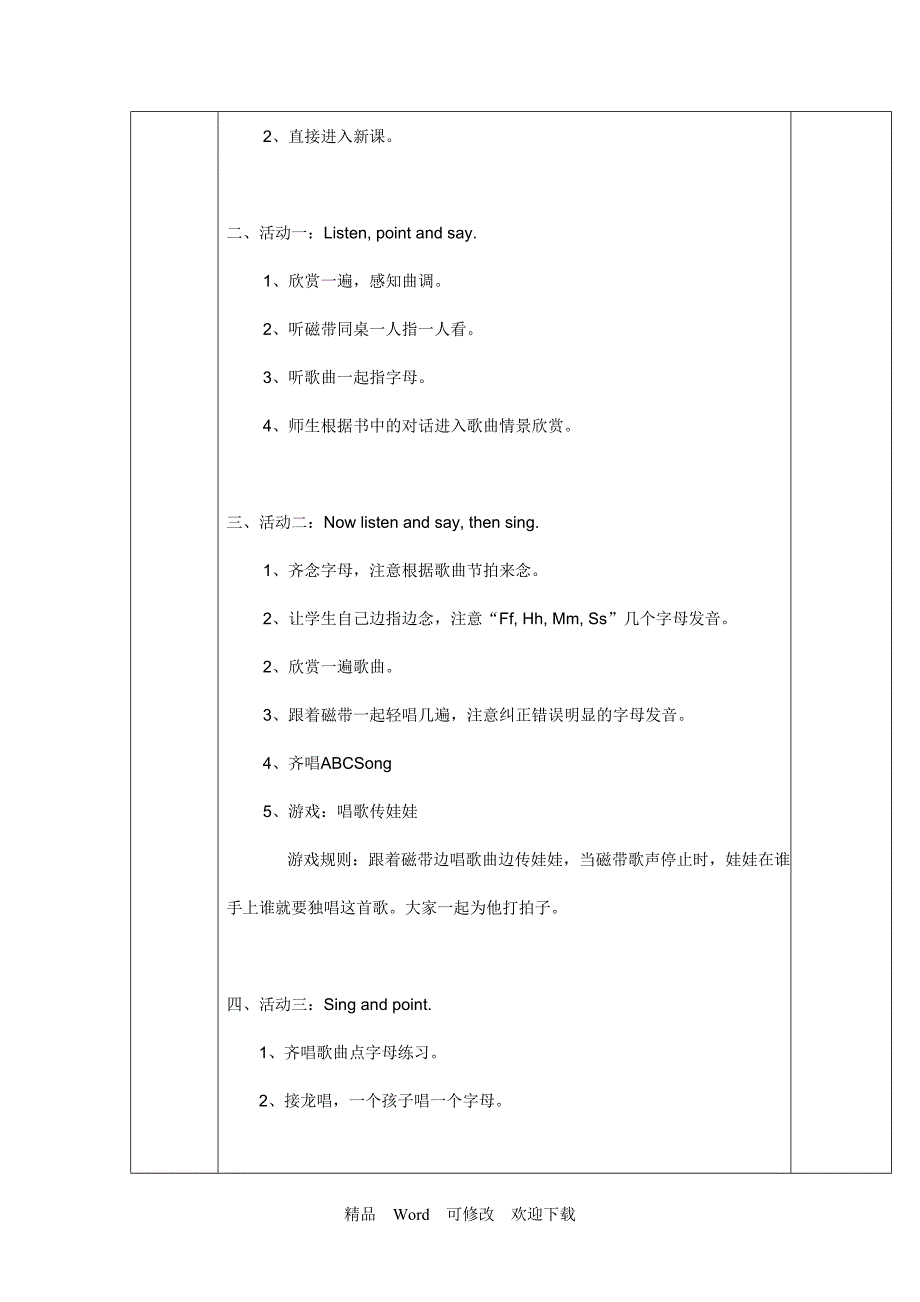 2021-2022年外研版三年级第二学期英语全册教案 (3)_第2页